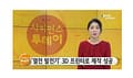 YTN 사이언스. "열에서 전기 만드는 열전 발전기, 3D 프린터로 만든다" 2018.01.16